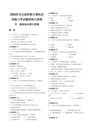 2025河北省职称计算机应用能力考试模拟练习系统