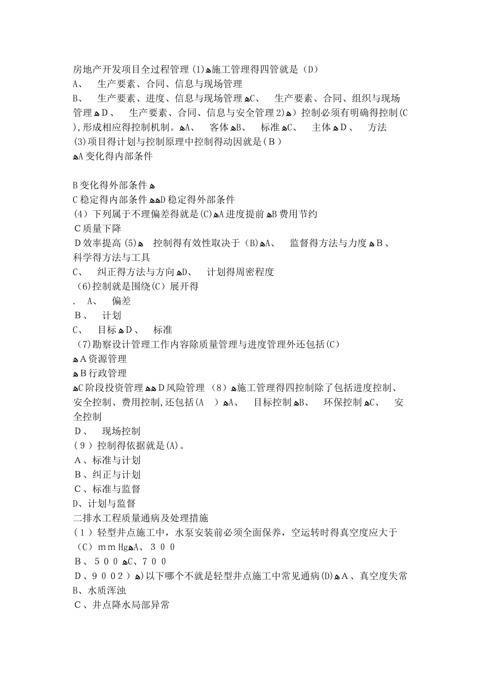 2025河南,全国二级建造师继续教育网上考试选修答案_第1页