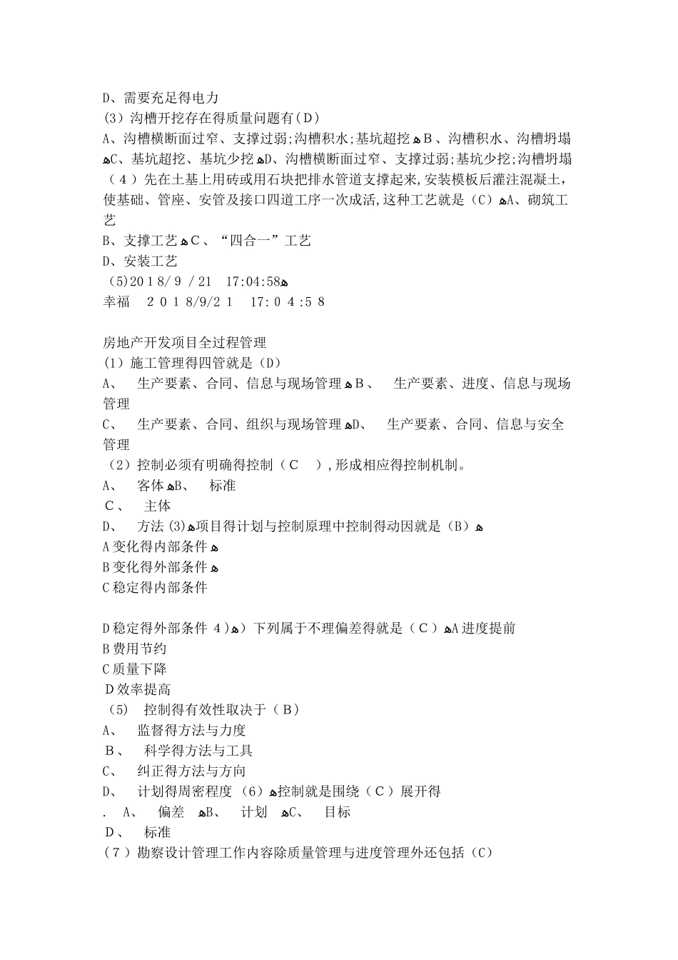 2025河南,全国二级建造师继续教育网上考试选修答案_第2页