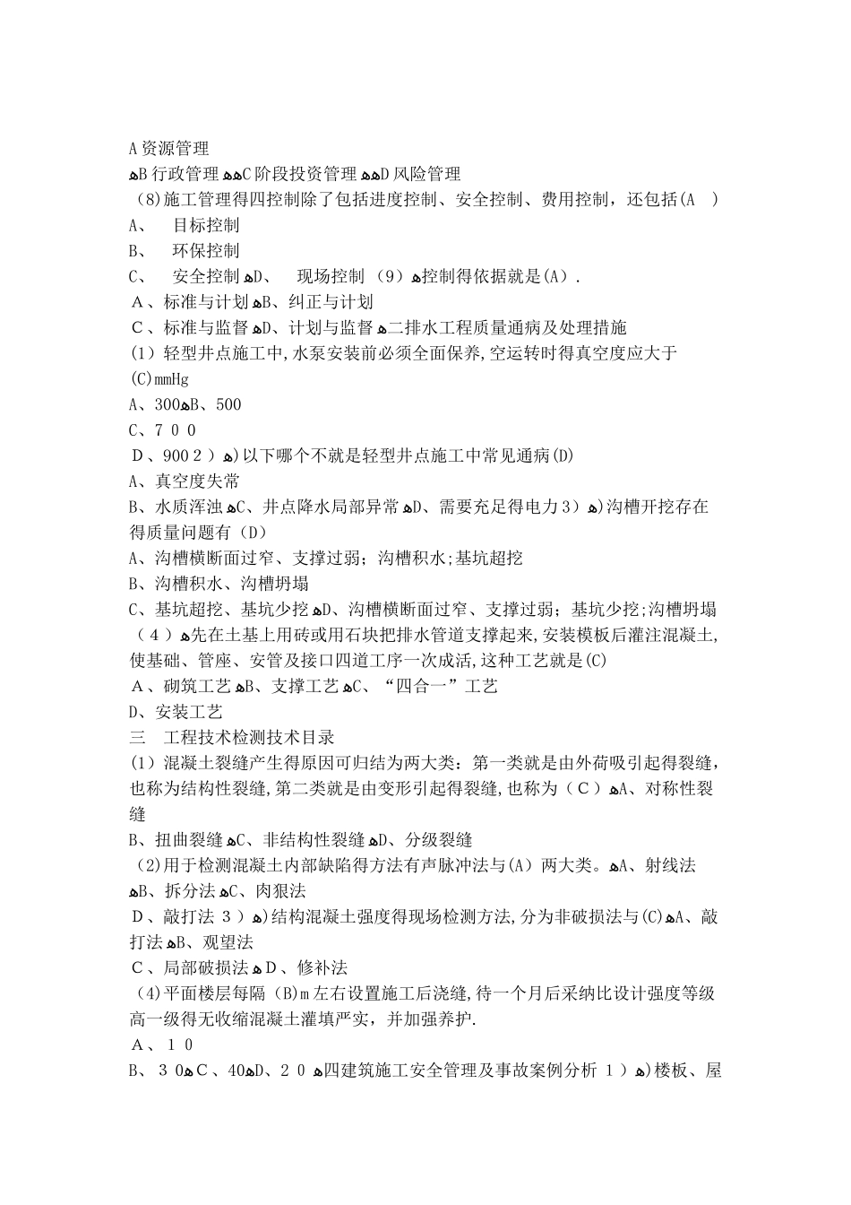 2025河南,全国二级建造师继续教育网上考试选修答案_第3页