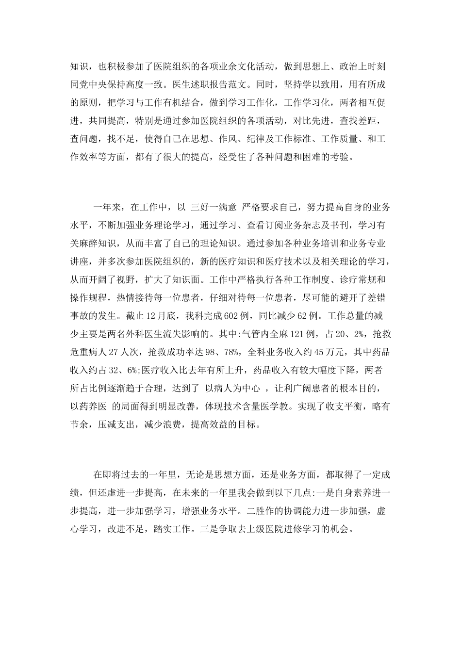 2025泌尿外科医生述职报告范文精选_第2页