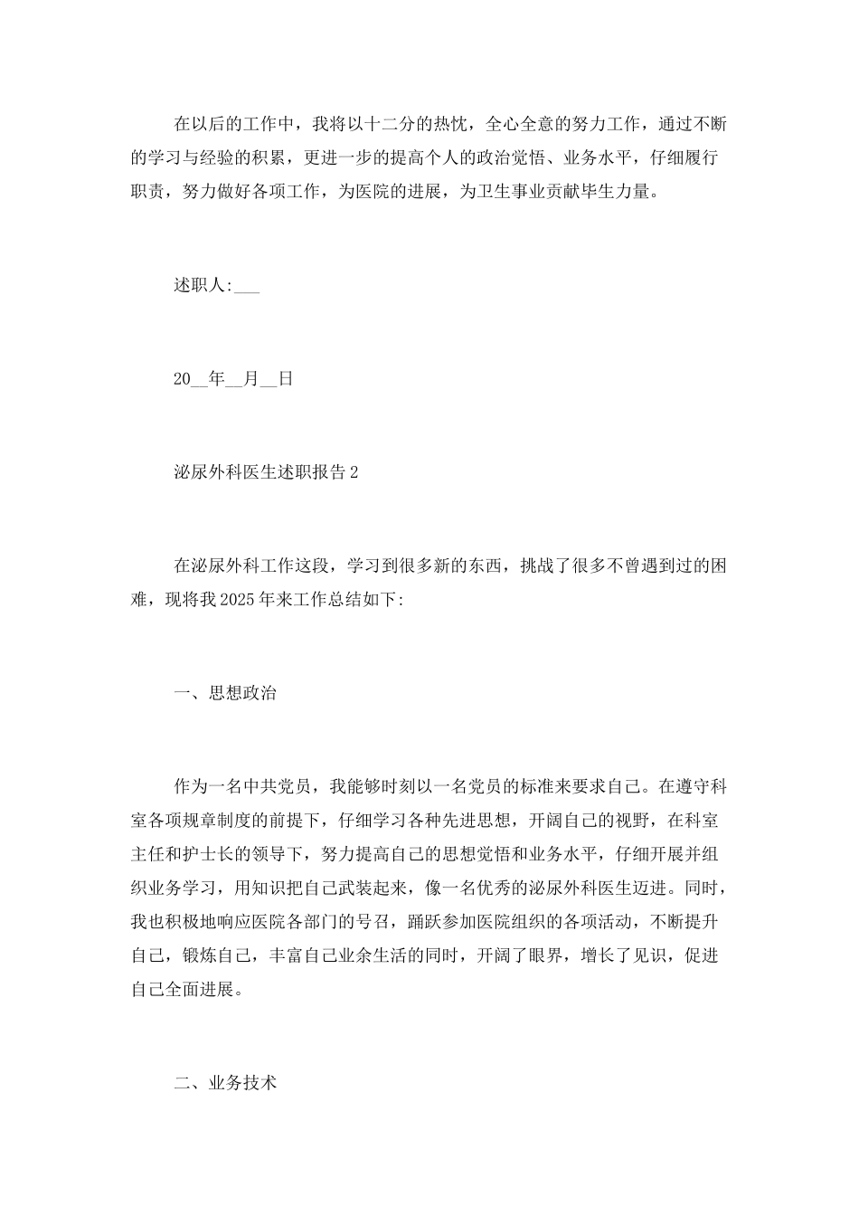 2025泌尿外科医生述职报告范文精选_第3页