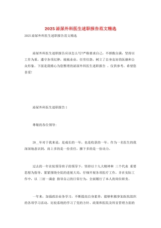 2025泌尿外科医生述职报告范文精选