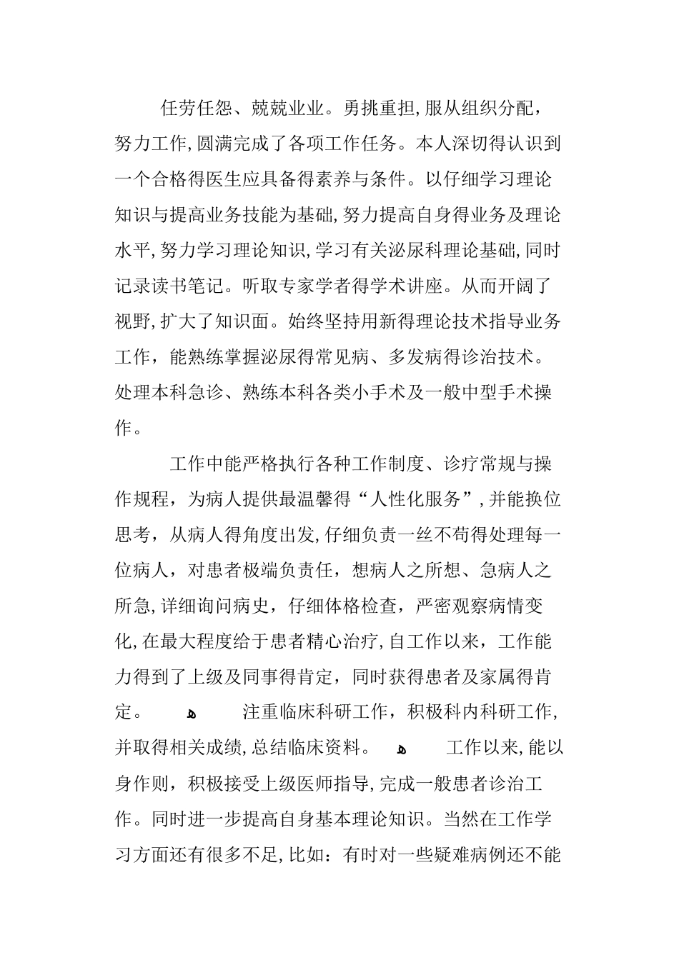 2025泌尿外科医生述职报告_第2页