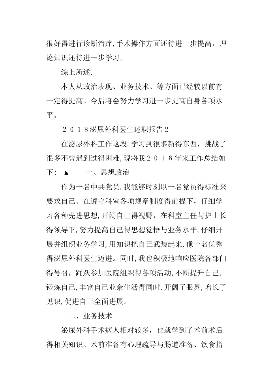2025泌尿外科医生述职报告_第3页