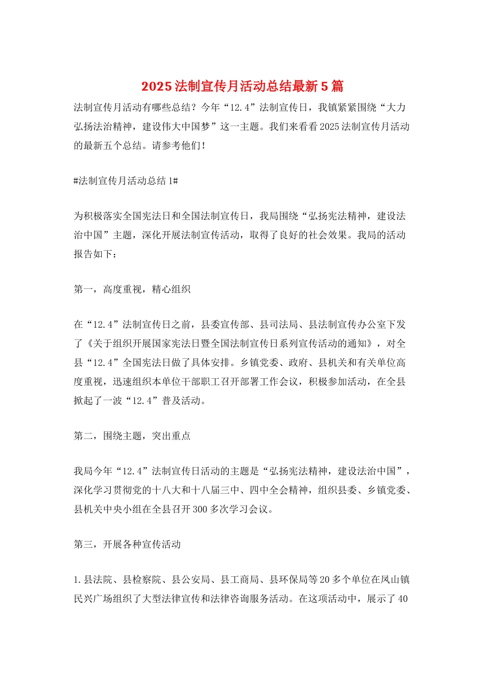 2025法制宣传月活动总结最新5篇_第1页