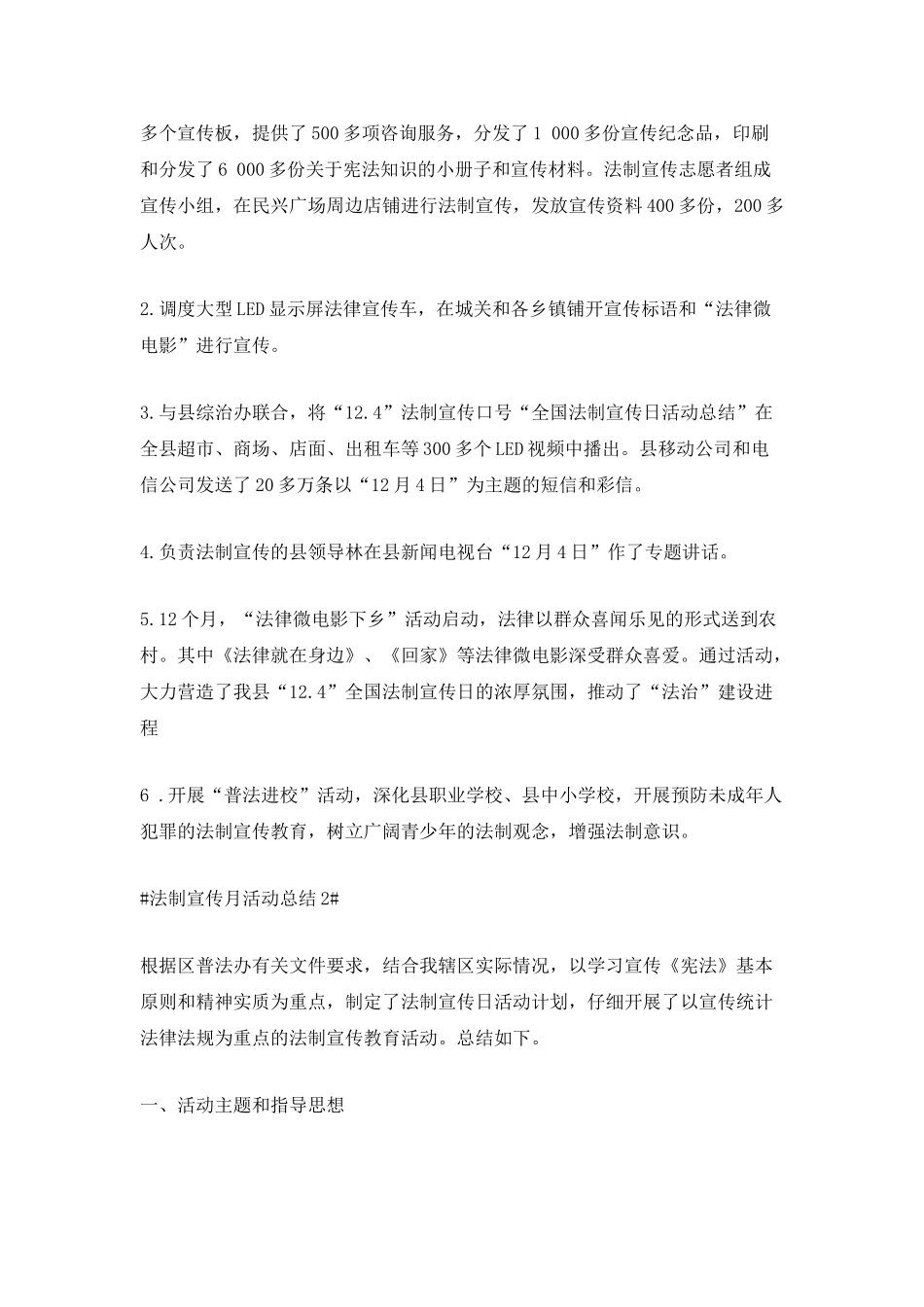 2025法制宣传月活动总结最新5篇_第2页