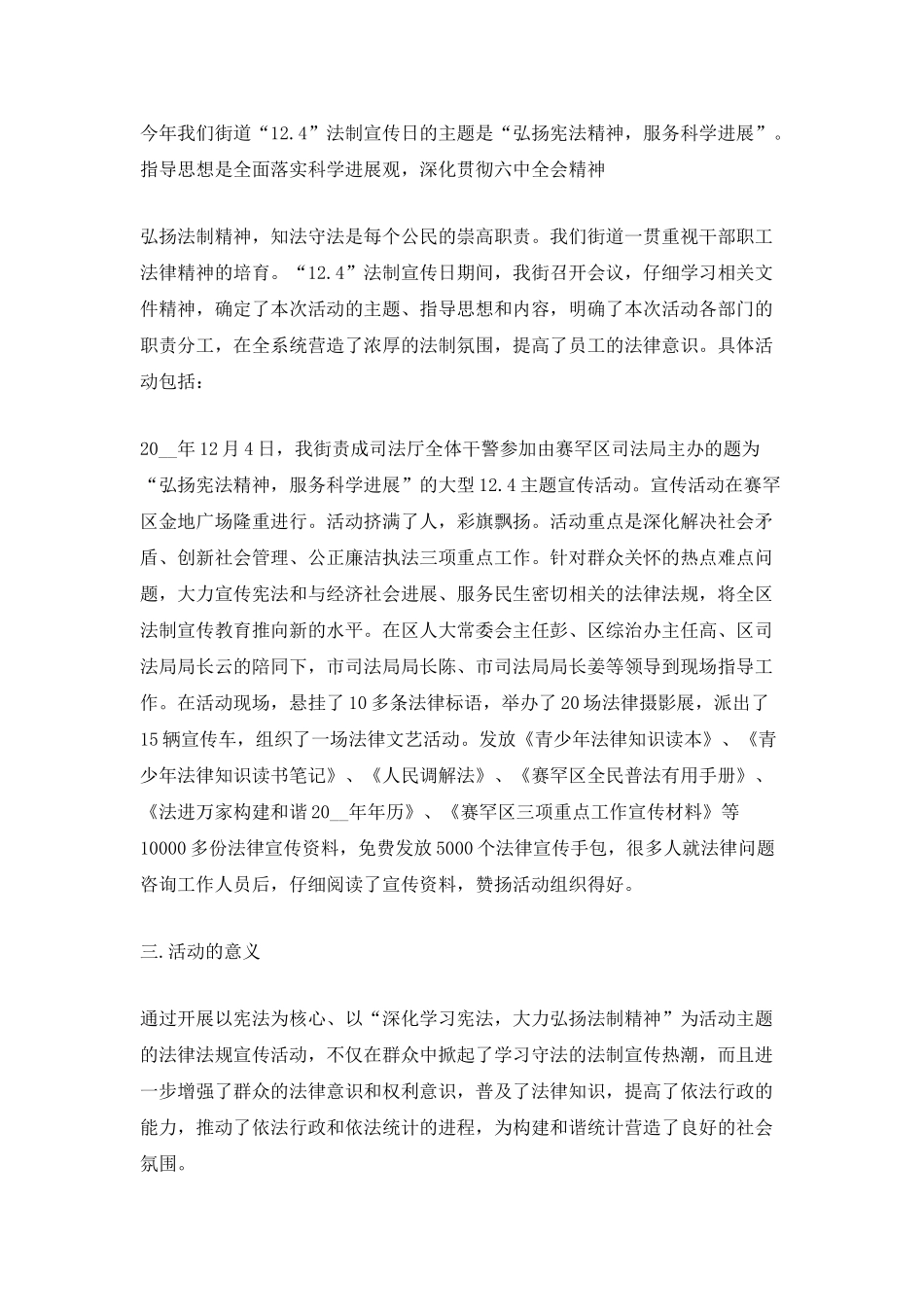 2025法制宣传月活动总结最新5篇_第3页
