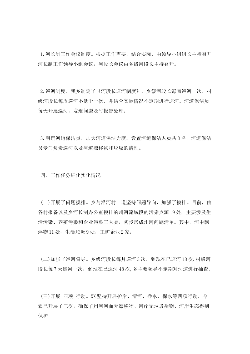 2025河长制半年工作总结_第2页