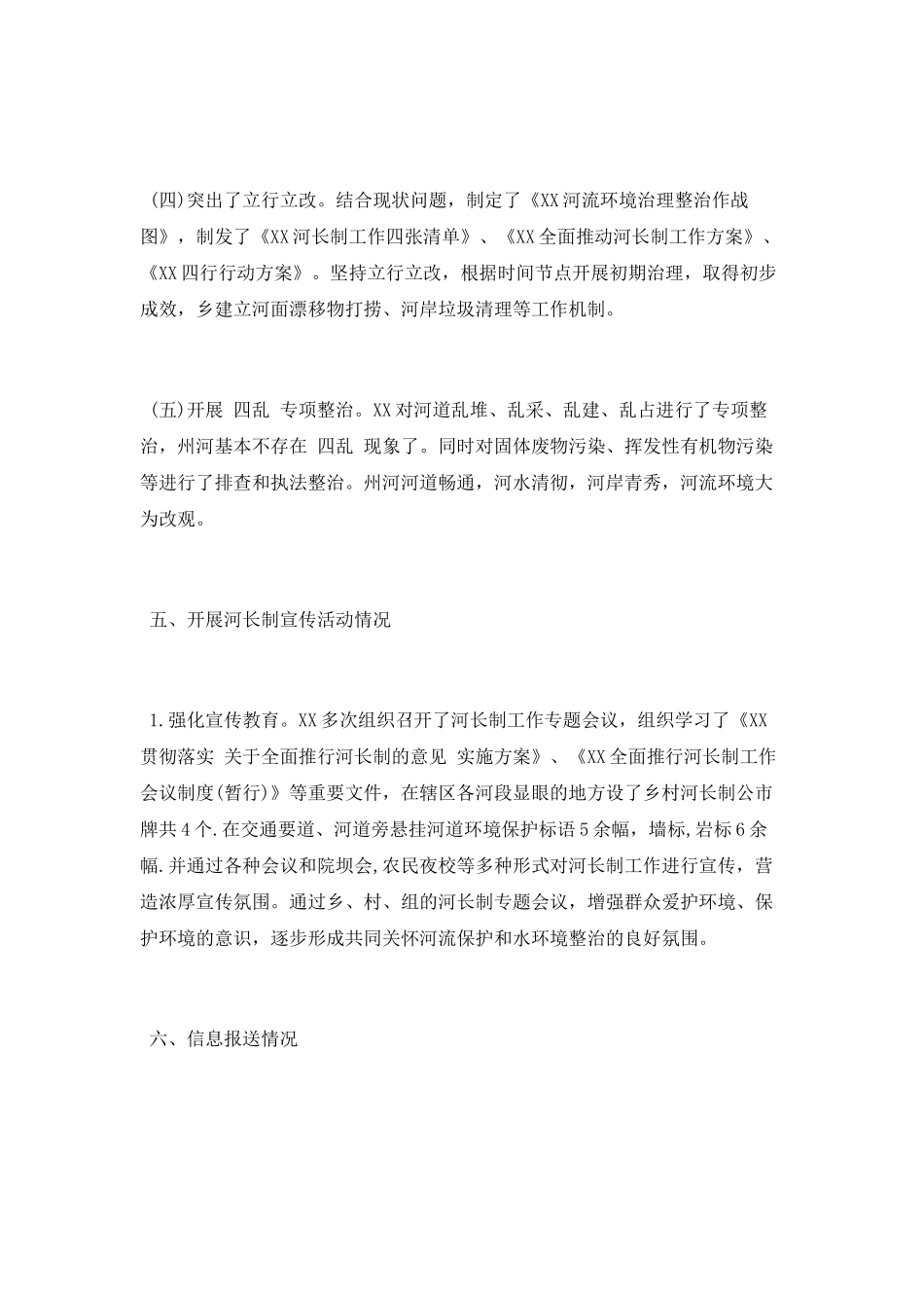 2025河长制半年工作总结_第3页