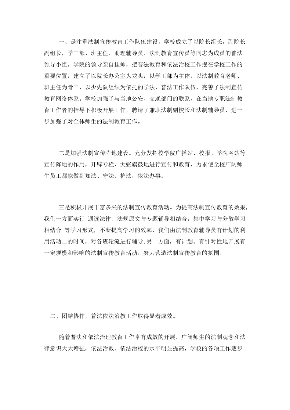 2025法制教育工作总结范文_第2页