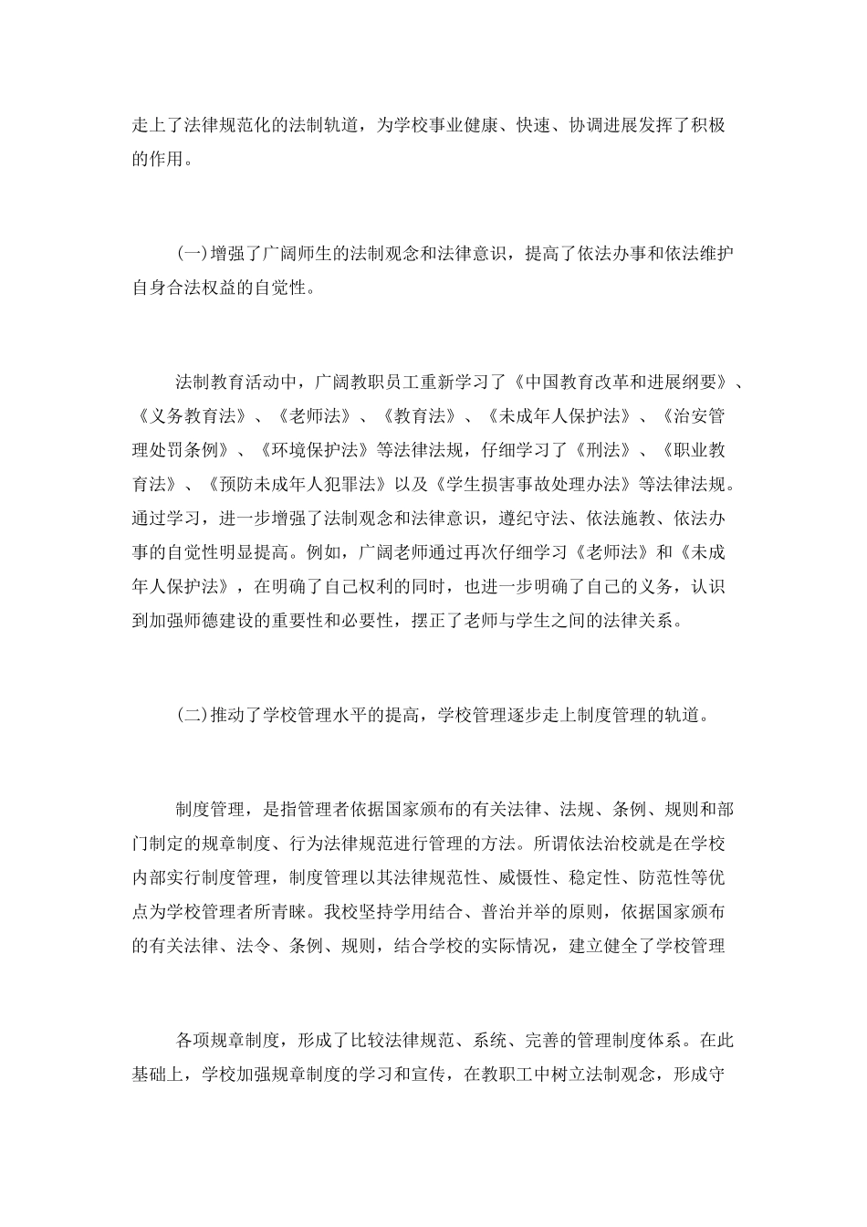 2025法制教育工作总结范文_第3页