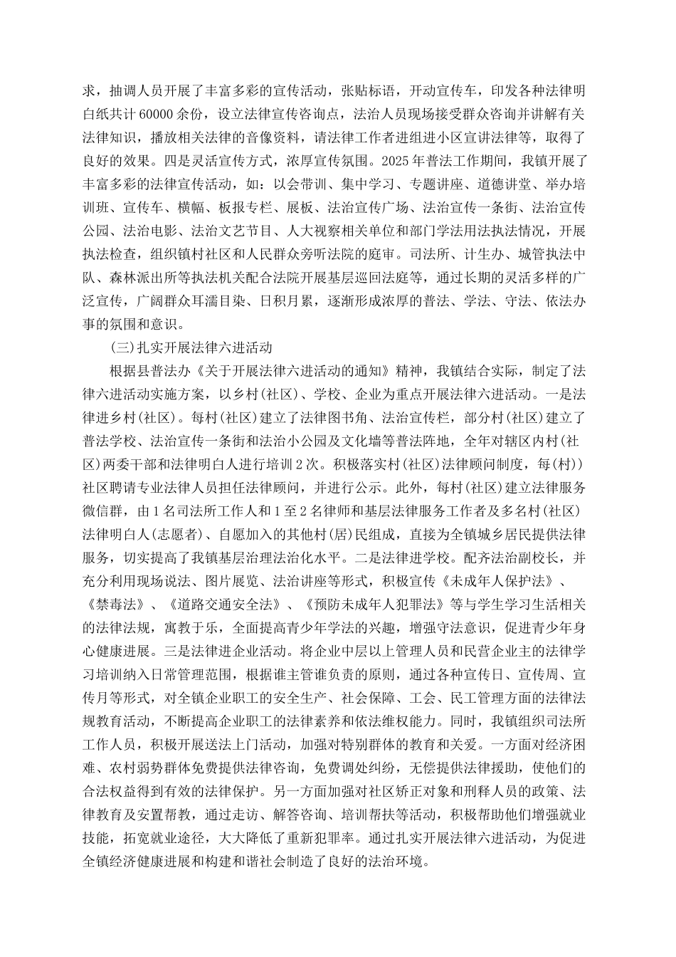 2025法治宣传教育年终总结_第2页