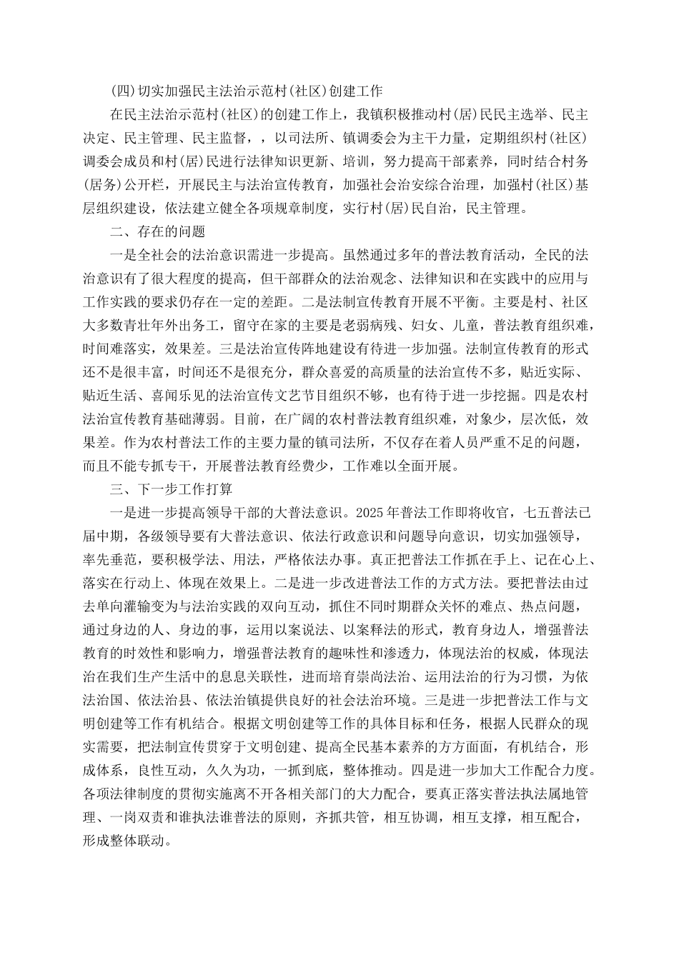 2025法治宣传教育年终总结_第3页