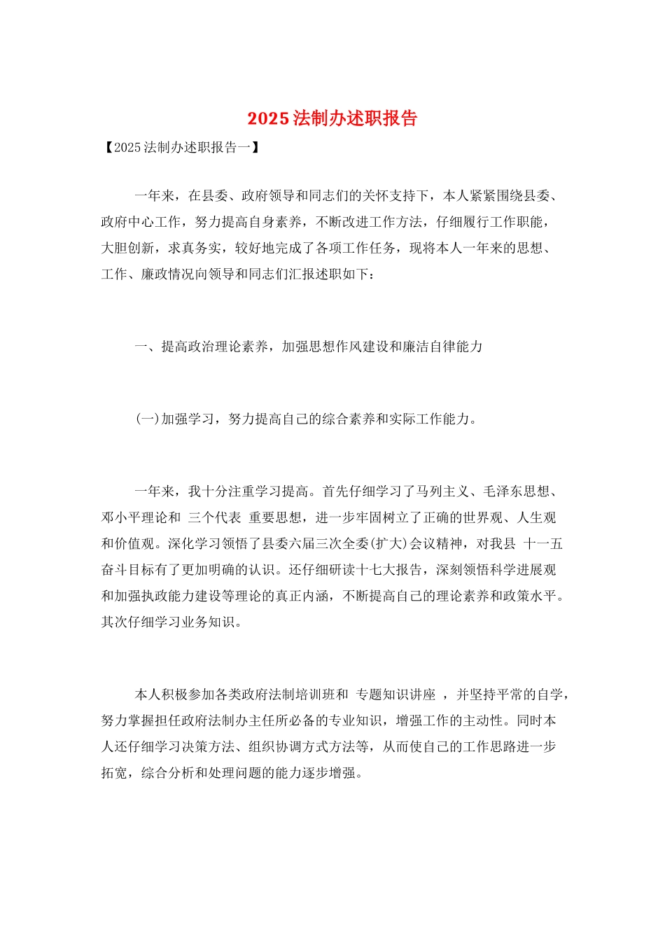 2025法制办述职报告_第1页