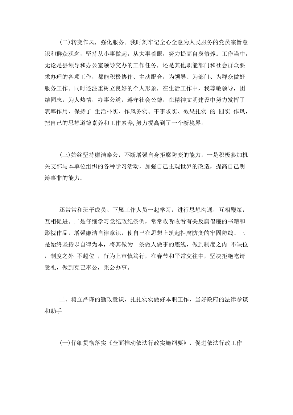 2025法制办述职报告_第2页