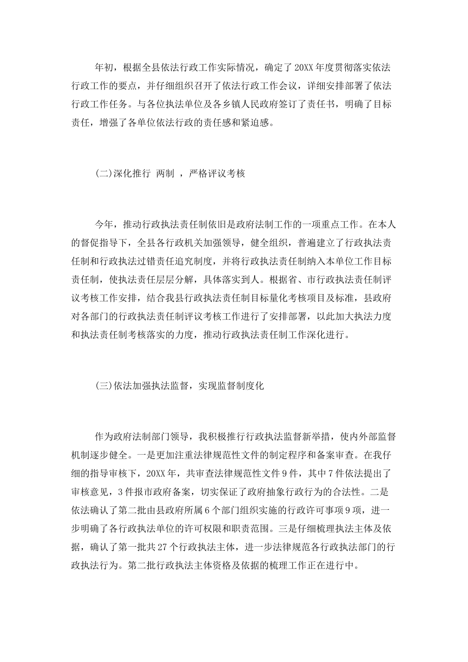 2025法制办述职报告_第3页