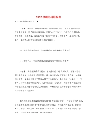 2025法制办述职报告