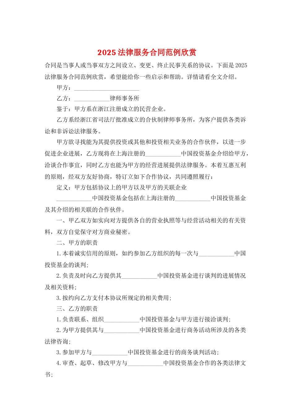 2025法律服务合同范例欣赏_第1页