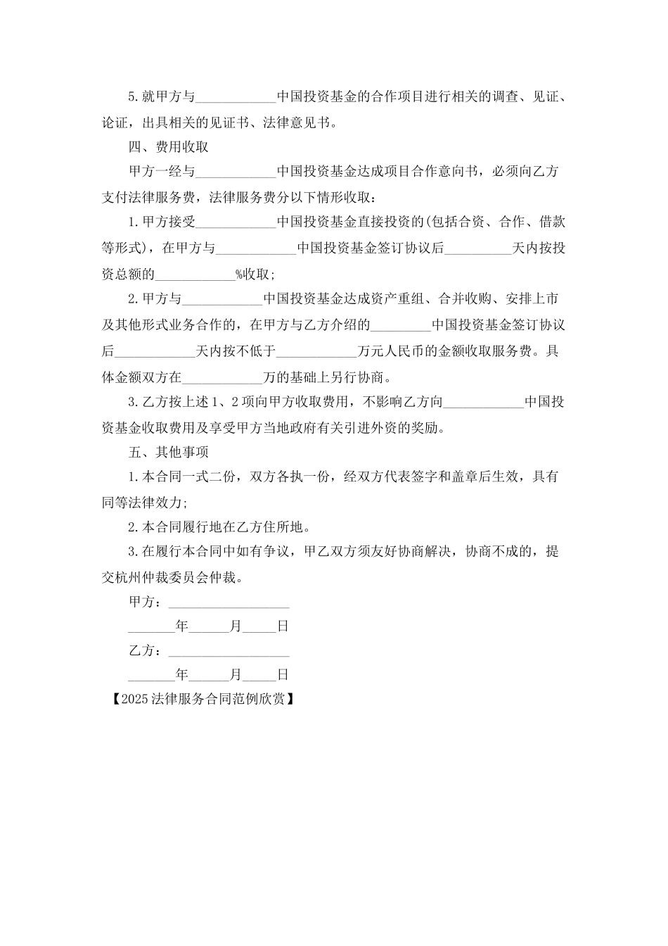 2025法律服务合同范例欣赏_第2页