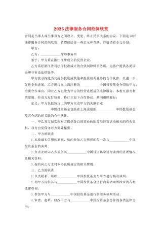 2025法律服务合同范例欣赏
