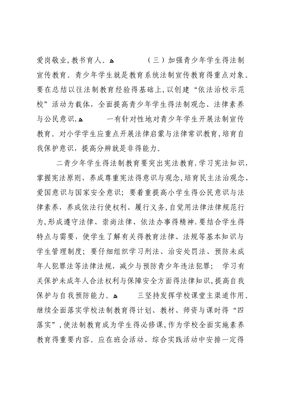 2025法制教育活动方案_第3页