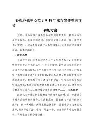 2025法制教育活动方案