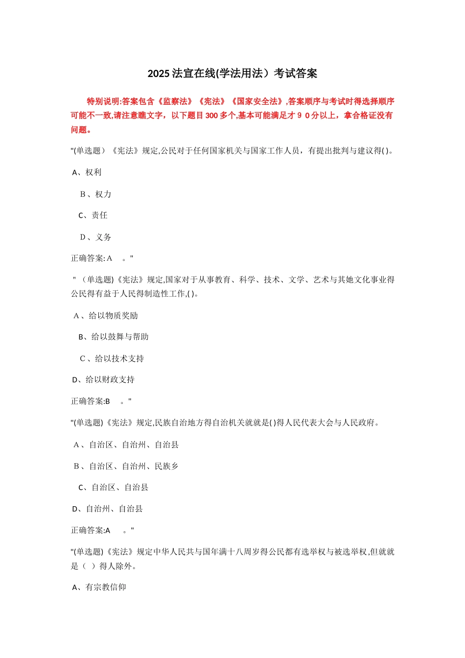 2025法宣在线考试答案_第1页