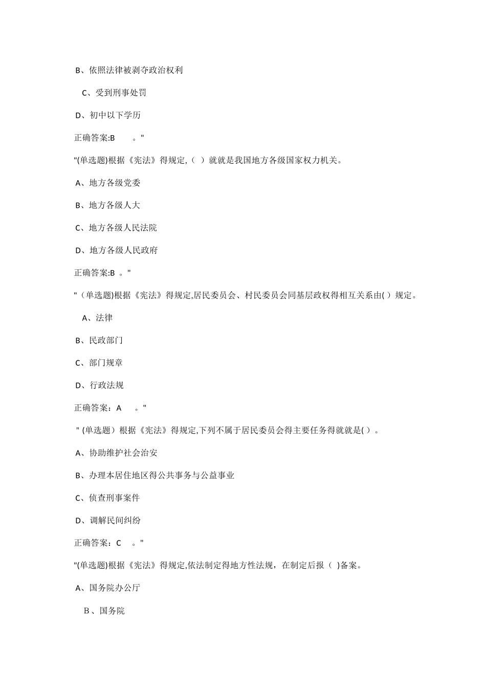 2025法宣在线考试答案_第2页