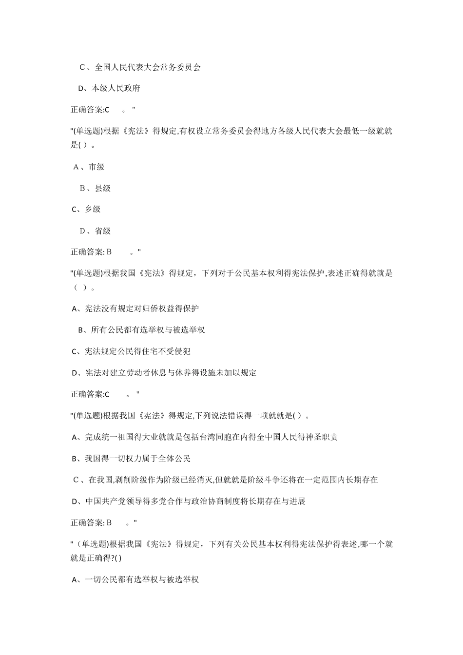 2025法宣在线考试答案_第3页