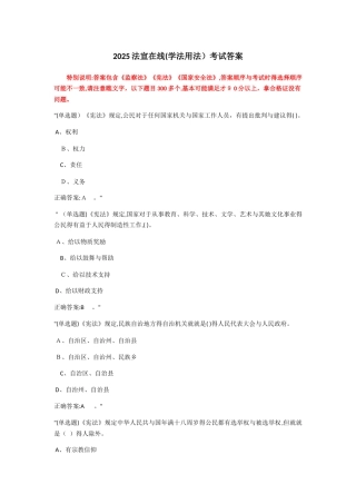 2025法宣在线考试答案
