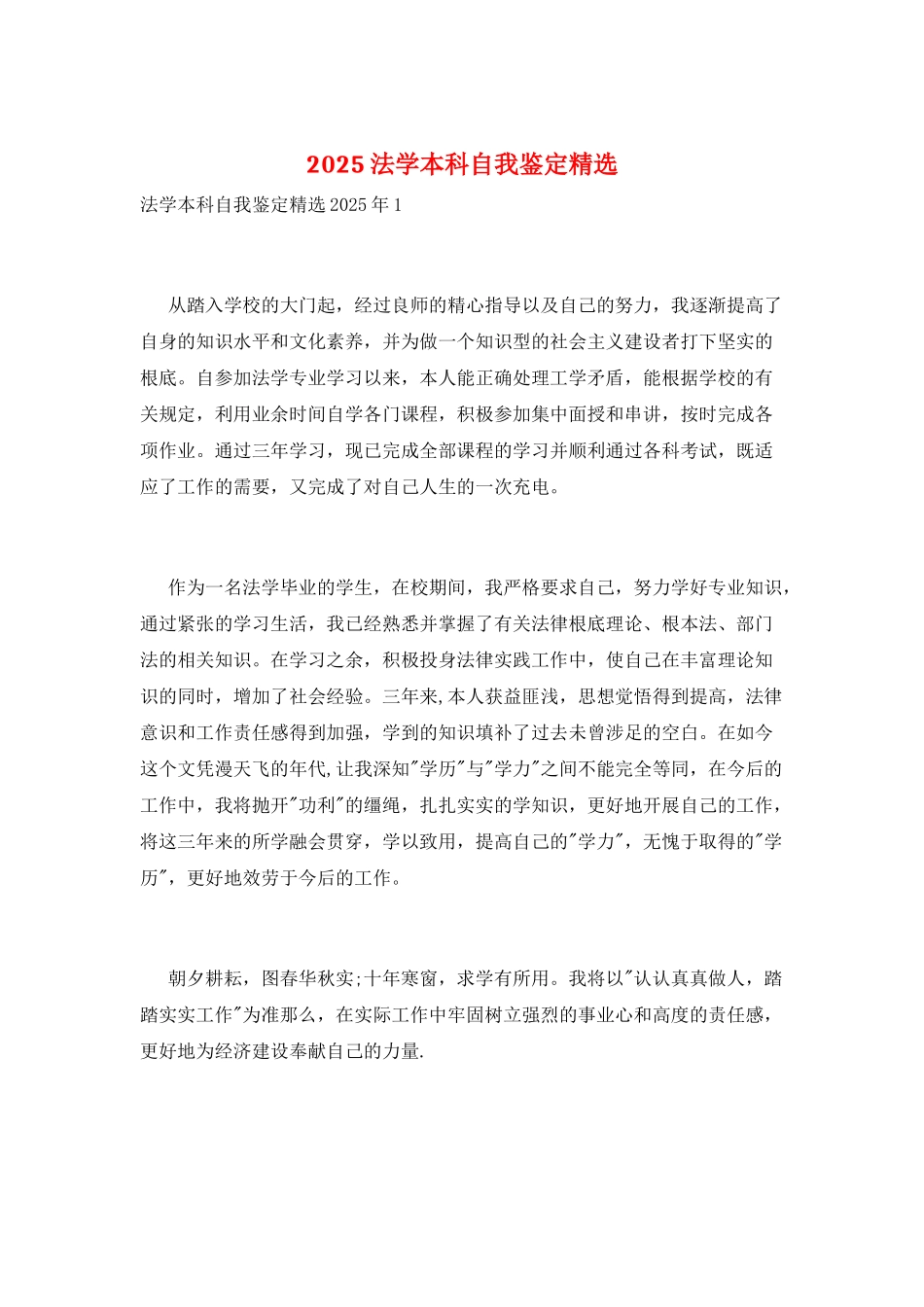 2025法学本科自我鉴定精选_第1页