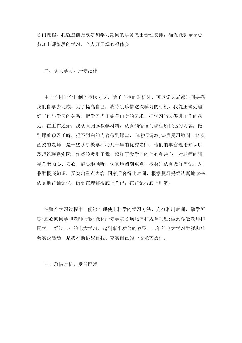 2025法学本科自我鉴定精选_第3页