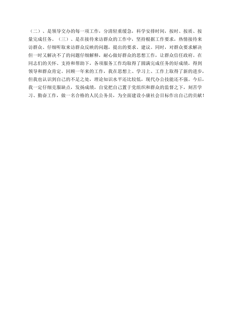 2025法院公务员个人试用期转正总结_第2页