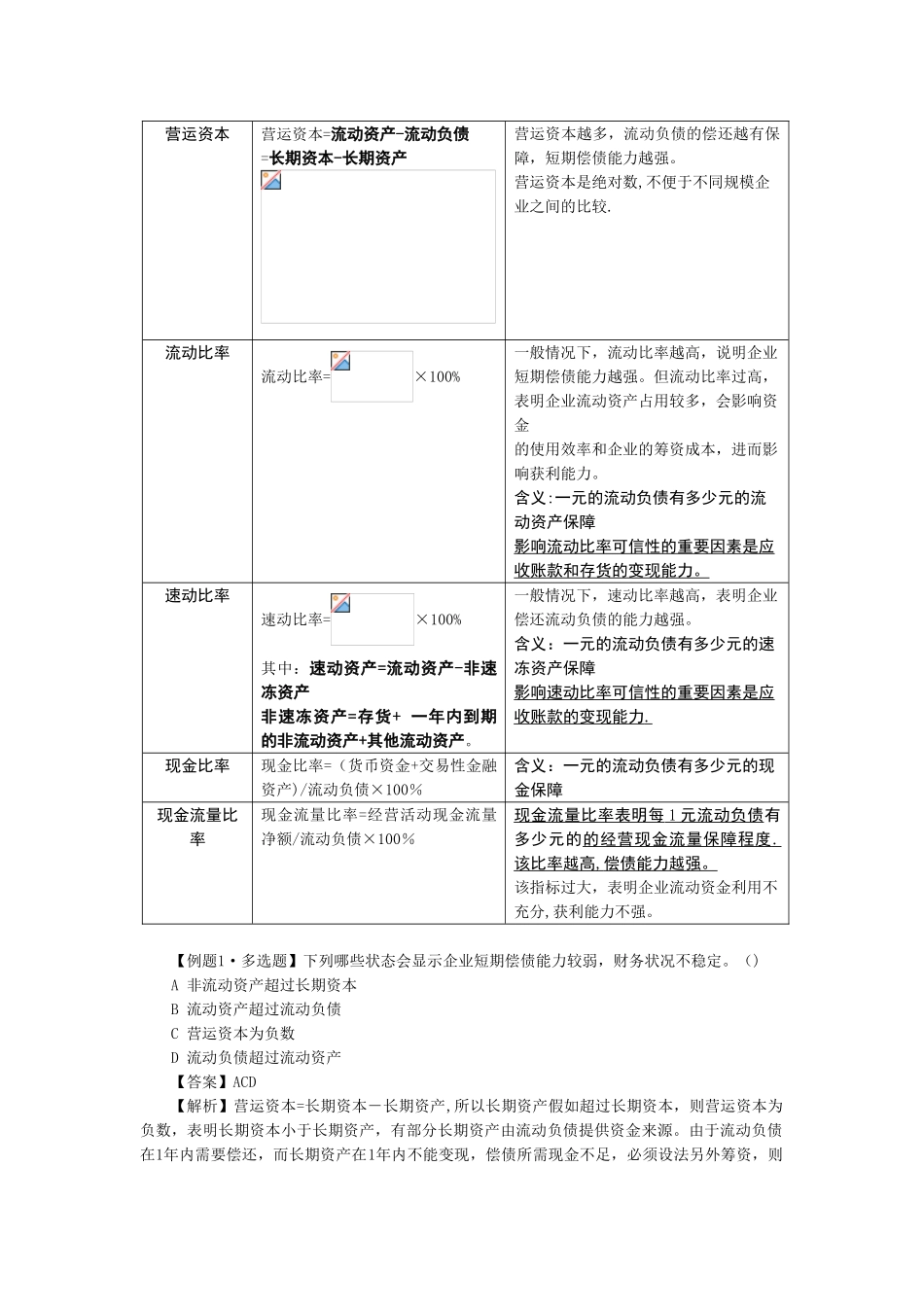 2025注会：财务成本管理基础班讲义_第3页