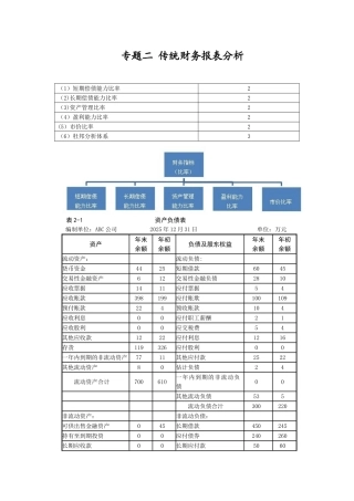 2025注会：财务成本管理基础班讲义