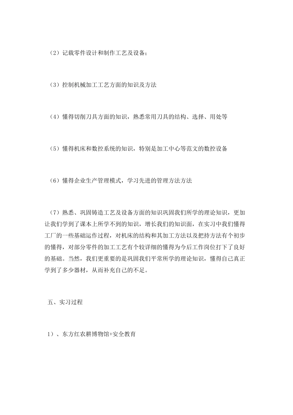 2025洛阳一拖实习报告_第2页