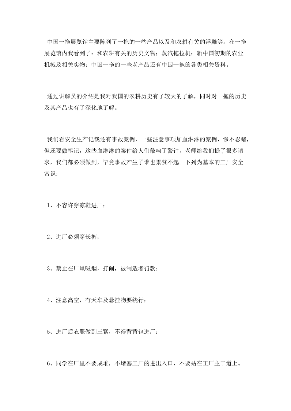 2025洛阳一拖实习报告_第3页