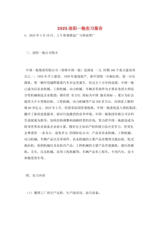 2025洛阳一拖实习报告