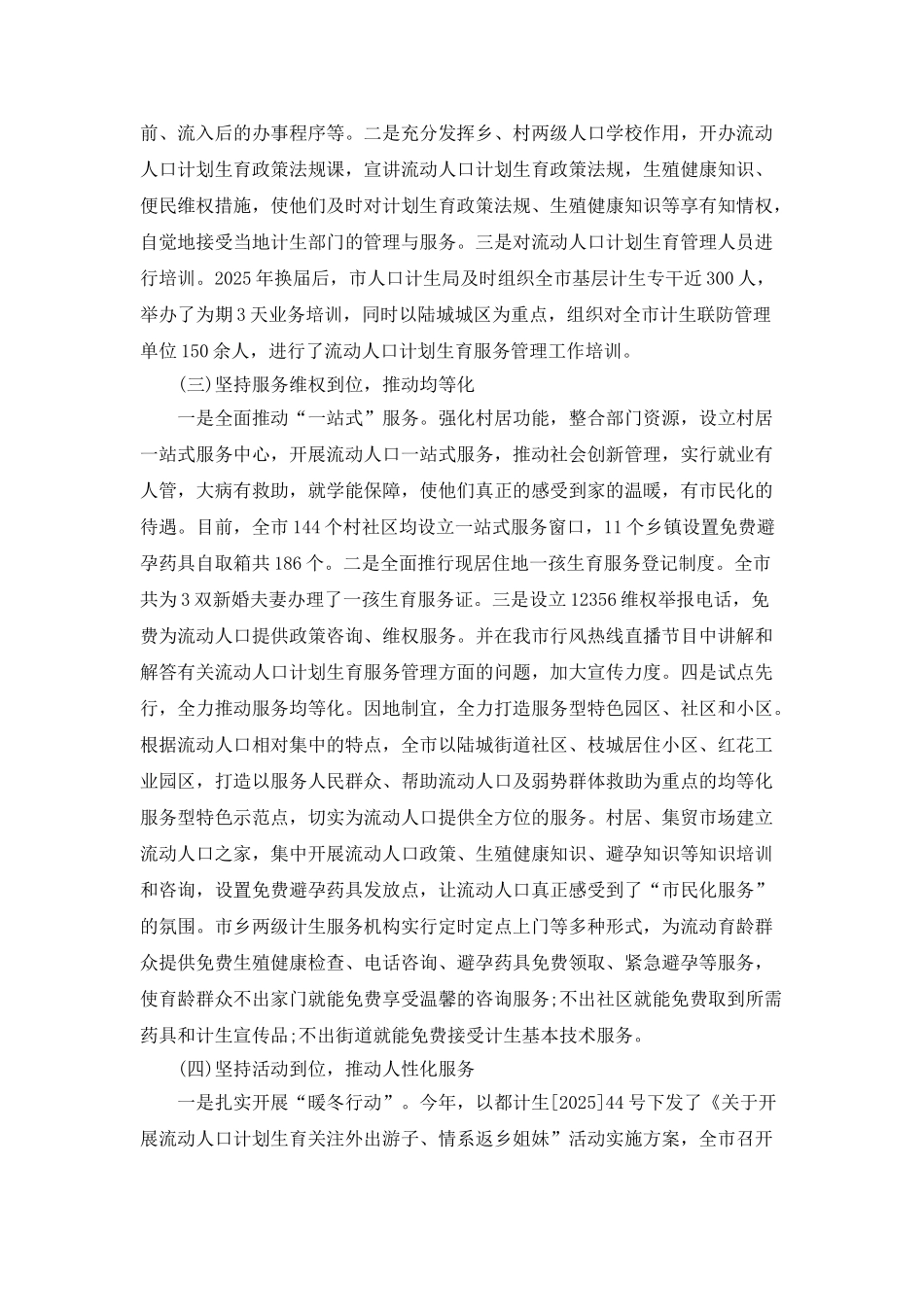2025流动人口计生工作总结范文_第2页