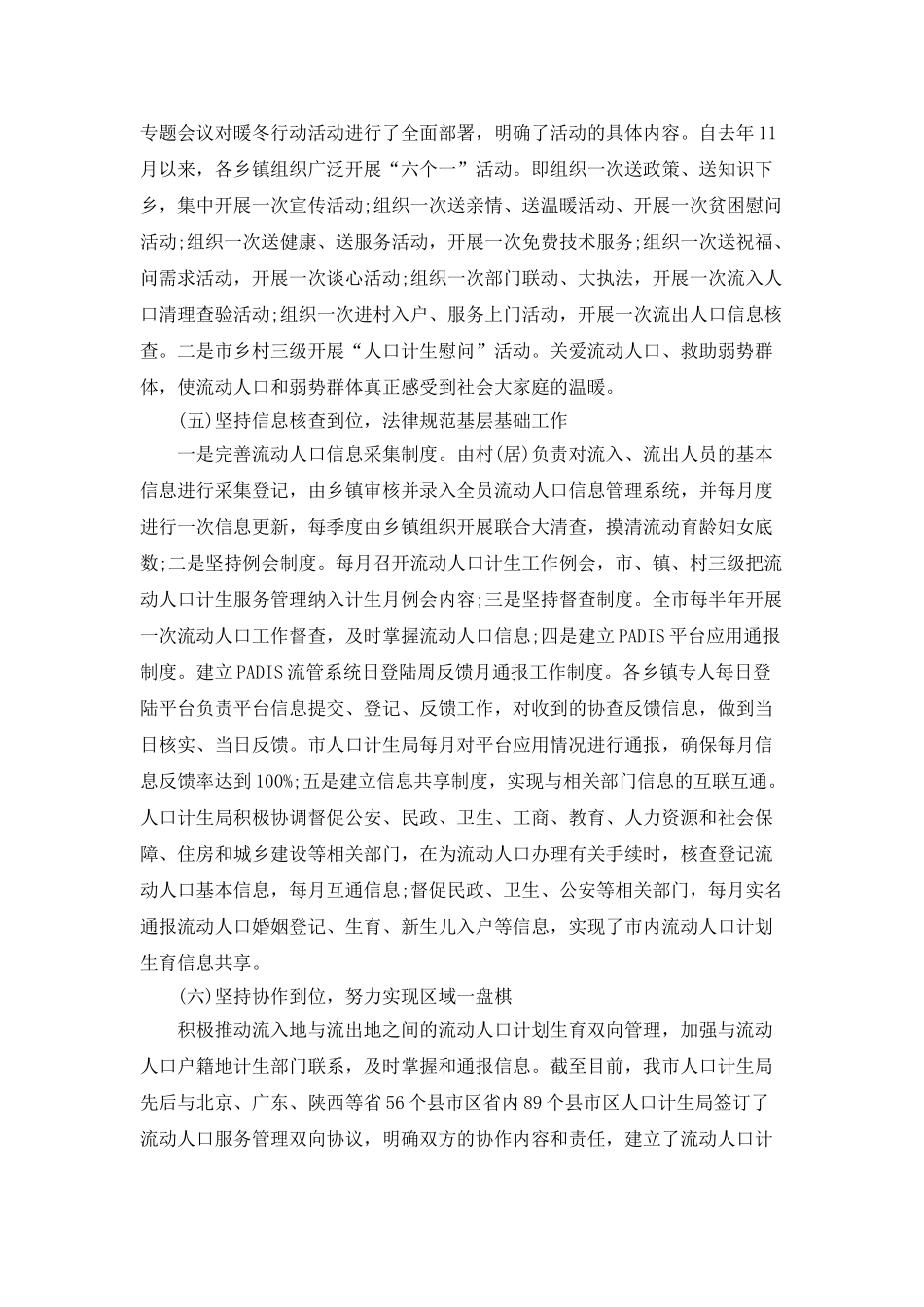 2025流动人口计生工作总结范文_第3页