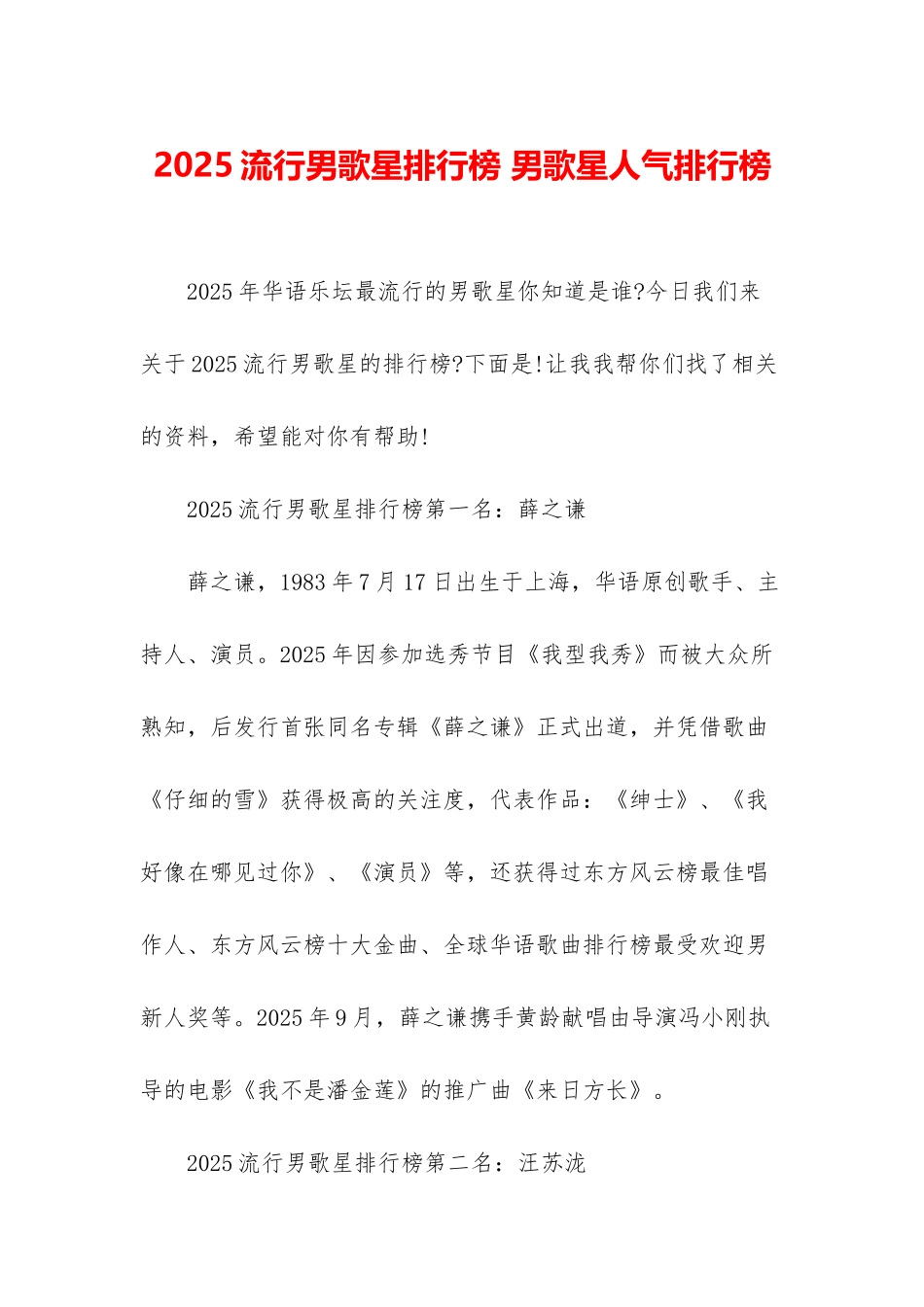 2025流行男歌星排行榜-男歌星人气排行榜_第1页