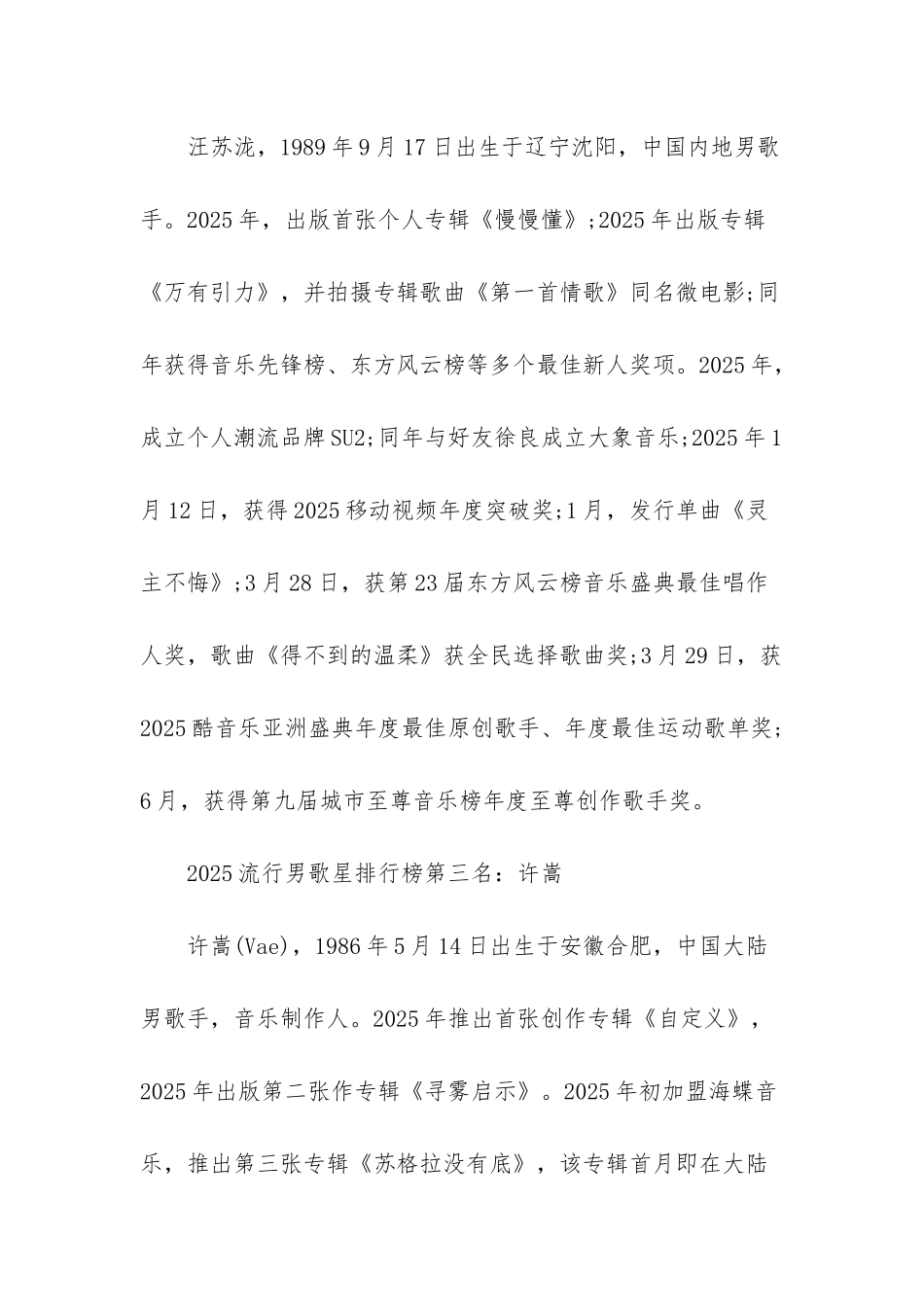 2025流行男歌星排行榜-男歌星人气排行榜_第2页