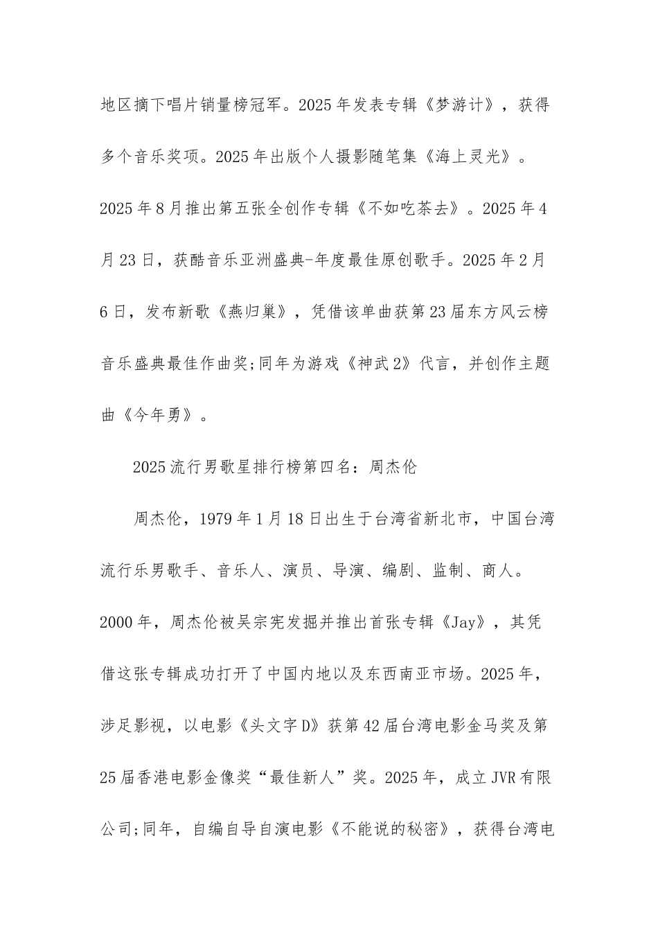 2025流行男歌星排行榜-男歌星人气排行榜_第3页
