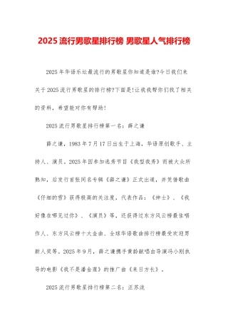 2025流行男歌星排行榜-男歌星人气排行榜