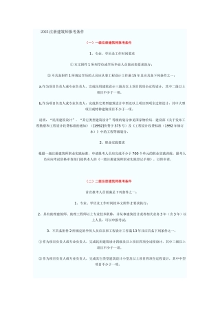 2025注册建筑师报考条件