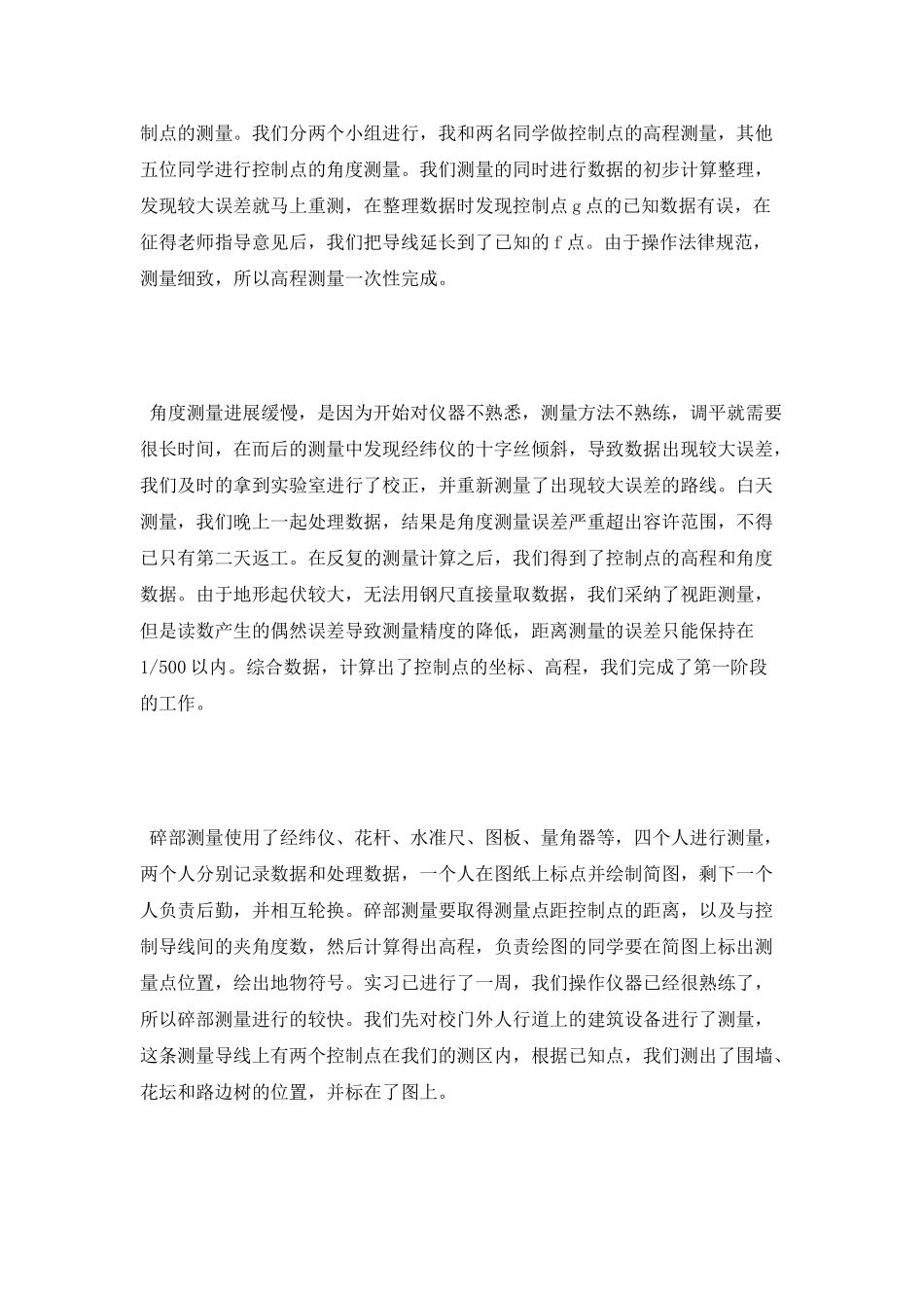 2025测绘工程测量实习心得_第2页