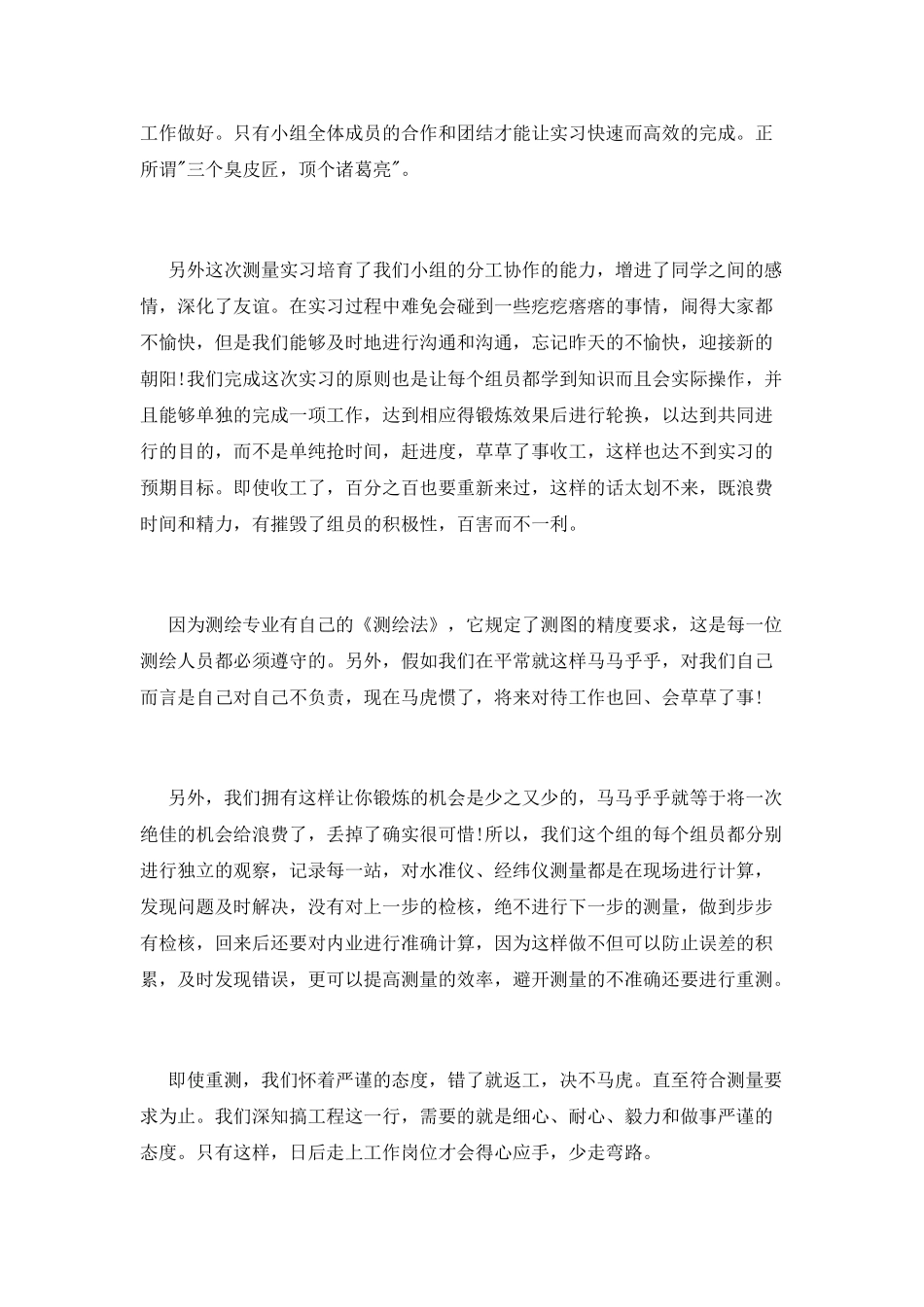 2025测绘工程实习报告范文精选_第2页