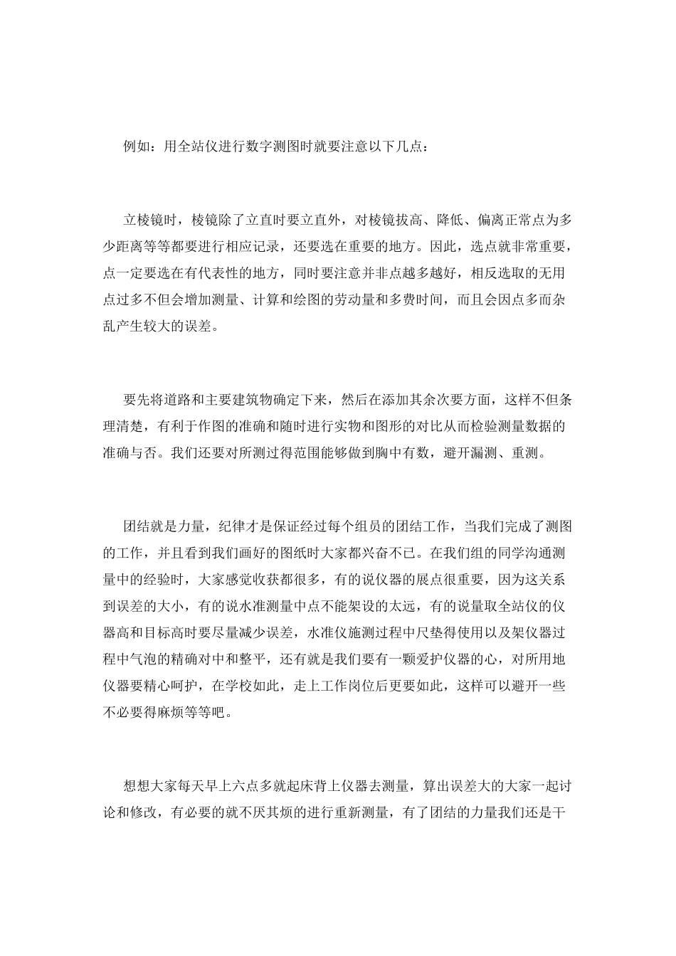 2025测绘工程实习报告范文精选_第3页