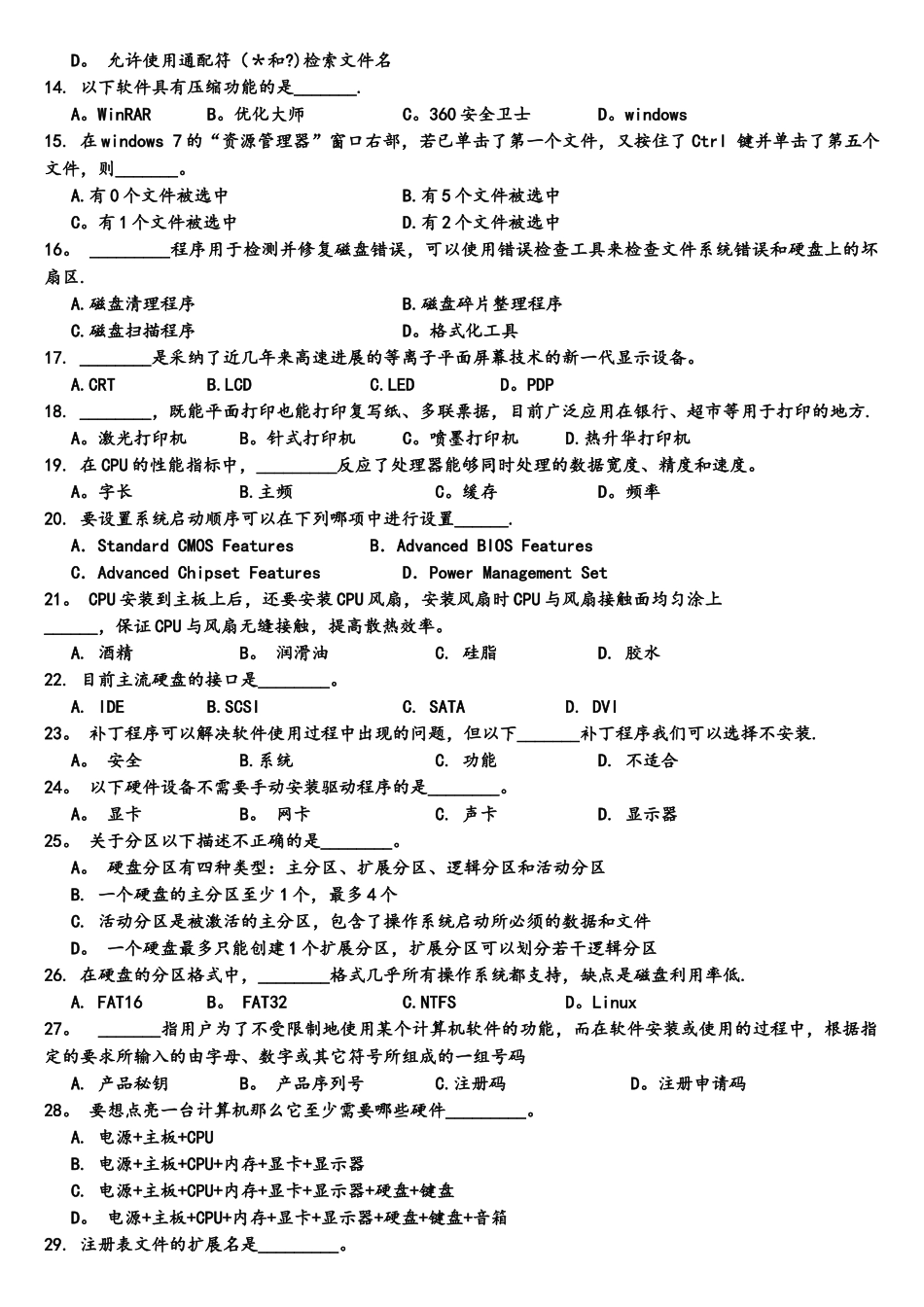2025浙江省单招单考《计算机类》试题卷详解_第2页